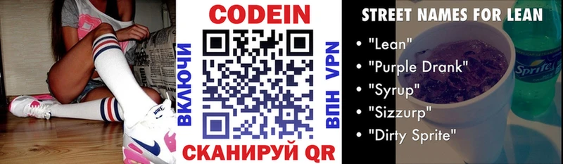 Кодеиновый сироп Lean Purple Drank  как найти закладки  Белово 